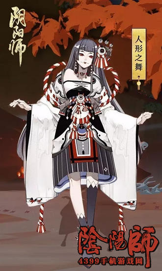阴阳师鬼女红叶皮肤