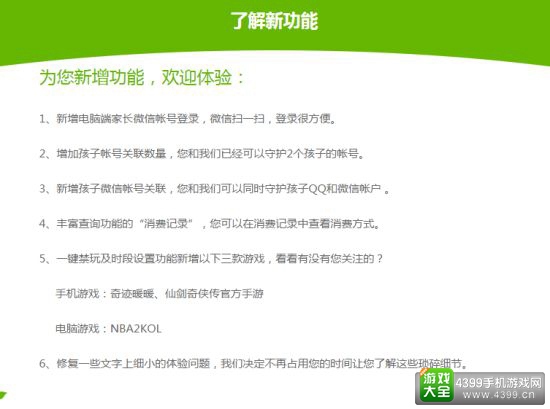 现在家长可以用微信登录腾讯游戏成长守护平台了