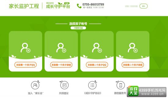 现在家长可以用微信登录腾讯游戏成长守护平台了