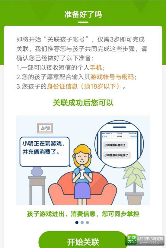 现在家长可以用微信登录腾讯游戏成长守护平台了