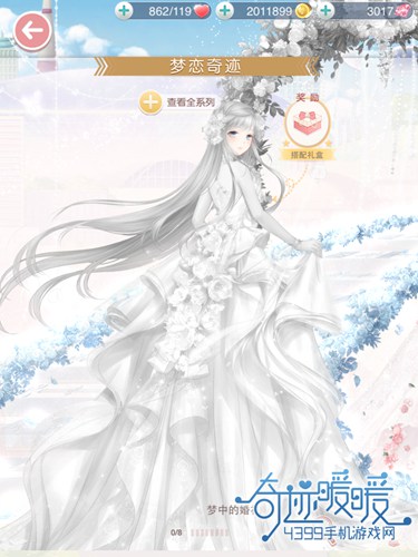 奇迹暖暖梦中的婚礼图鉴