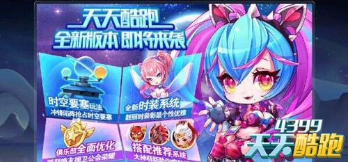 天天酷跑
