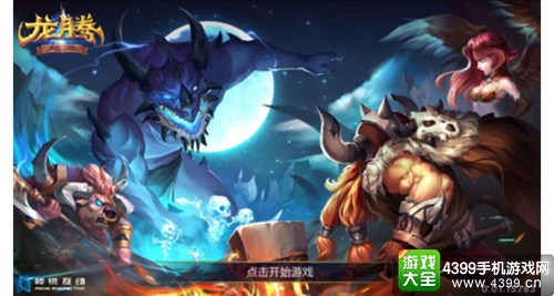 龙腾：起源