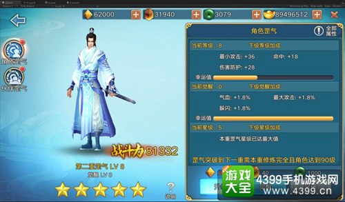[图片 003]角色、伙伴罡气系统全新开启
