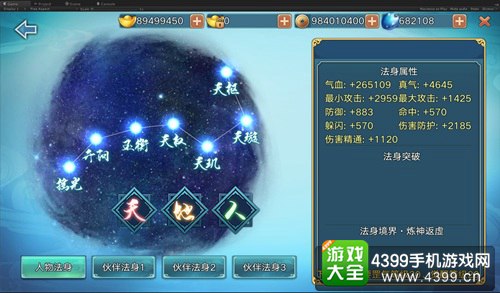 [图片 004]法身系统上线，七轮三脉带来更多成长选择