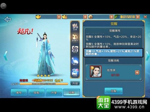 [图片 005]随身伙伴开放十重觉醒，战力超凡飞升