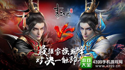 [图片 006]全新家族战时代到来，巅峰对决一触即发