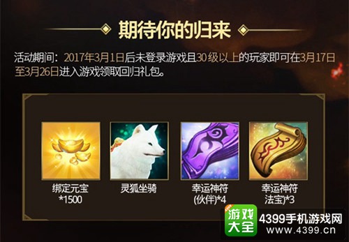 [图片 007]元宝坐骑，丰厚豪礼等待老玩家领取