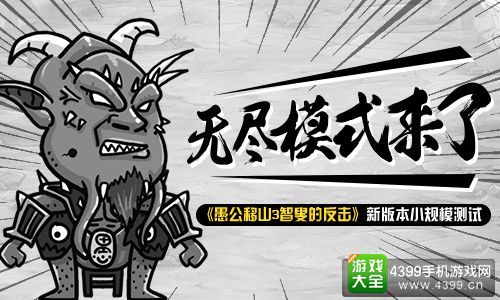 愚公移山3智叟的反击