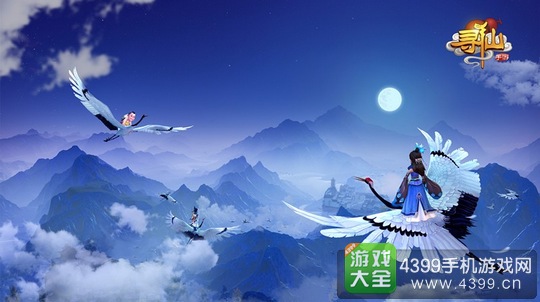寻仙手游