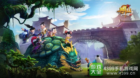 寻仙手游