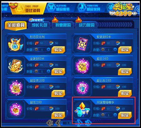 奥拉星天赋增强精华怎么得