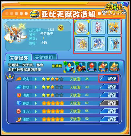 奥拉星天赋增强精华有什么用