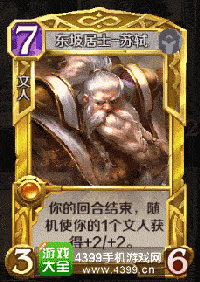 英雄战歌专属金卡怎么得——苏轼