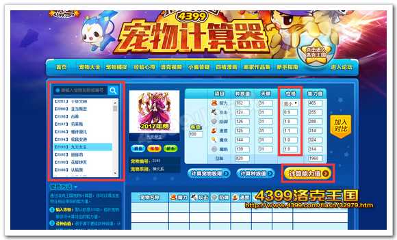 洛克王国九天女王满速多少