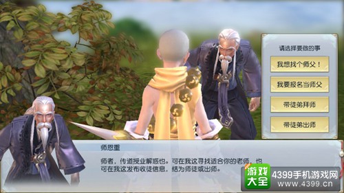 【图1】全新NPC【师恩重】见证师徒关系缔结