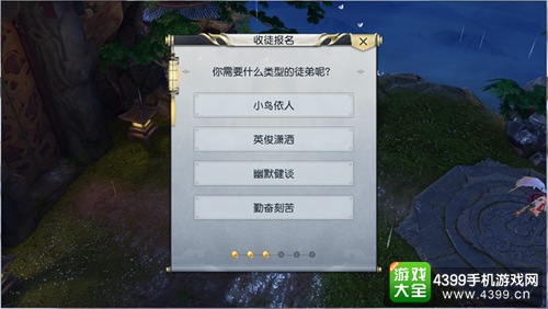 【图2】向【师恩重】提交收徒条件
