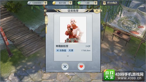 【图3】系统匹配、推荐CP徒弟