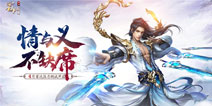 《蜀门手游》压力测试4月开启 侠客情义从不缺席