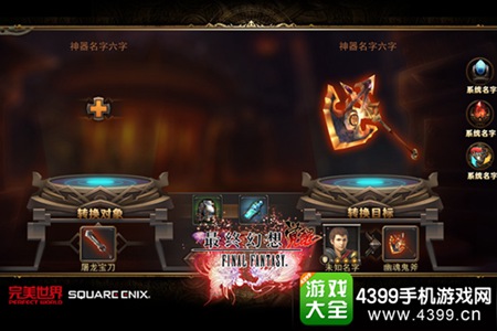 《最终幻想觉醒》新资料片“命运的回响”即将上线