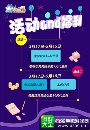 活动福利