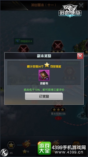 我的使命通关奖励
