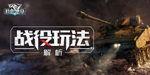 战火硝烟不息 《我的使命》战役玩法曝光