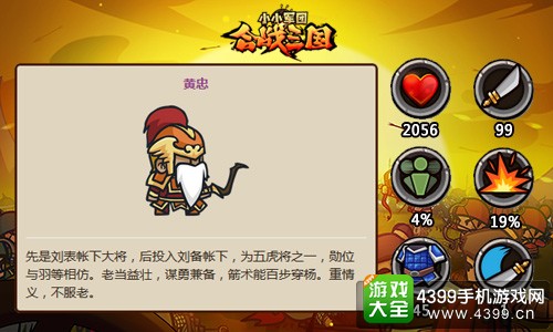 小小军团合战三国黄忠