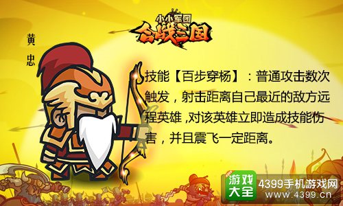 小小军团合战三国黄忠介绍