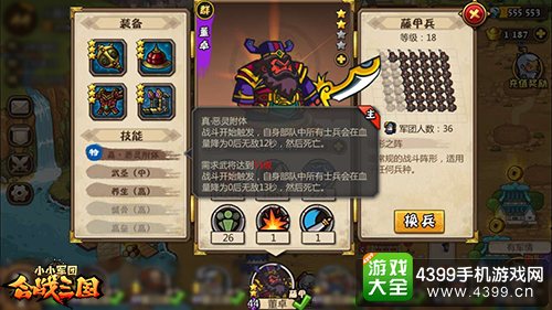 小小军团合战三国盾兵董卓技能