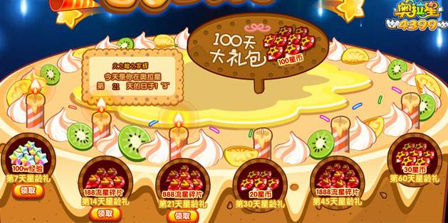 奥拉星百日星龄大礼送16.6元