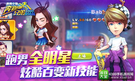 奔跑吧：跑男小镇