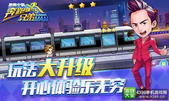 奔跑吧兄弟5手游下载