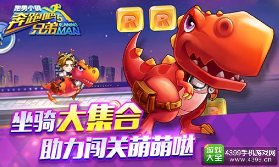 跑男手游