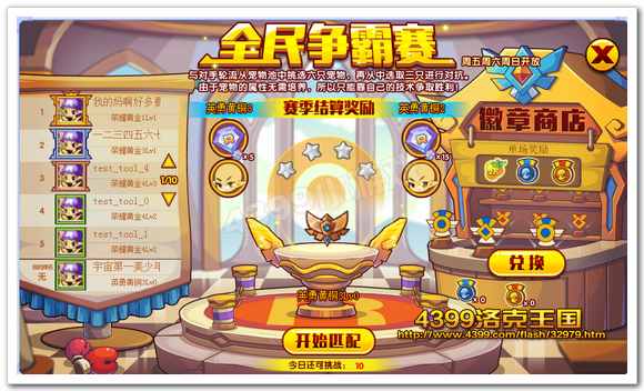洛克王国全民争霸