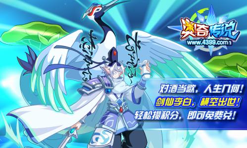 奥奇传说剑仙李白 全民免费换
