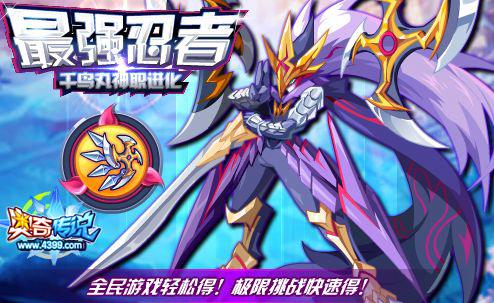 奥奇传说千鸟丸神职进化 最强忍者一击必杀