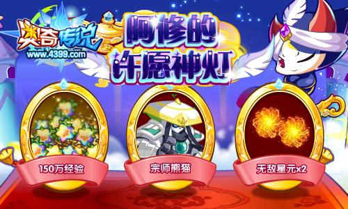 奥奇传说神灯阿修第三期 免费送宗师熊猫