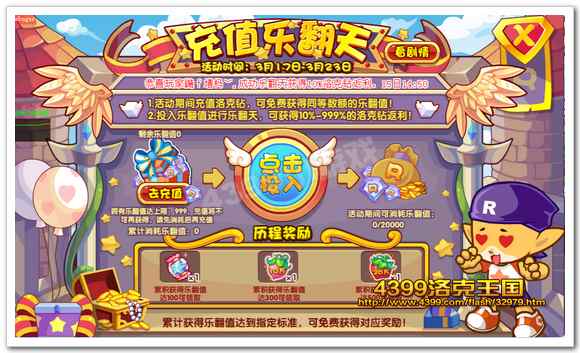 洛克王国充值乐翻天