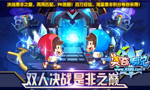 奥奇传说决战是非之巅 是非积分送不停