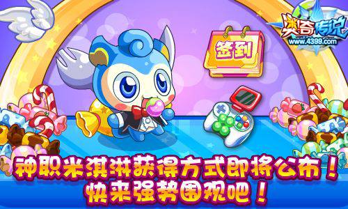 奥奇传说神职米淇淋获得方式即将公布