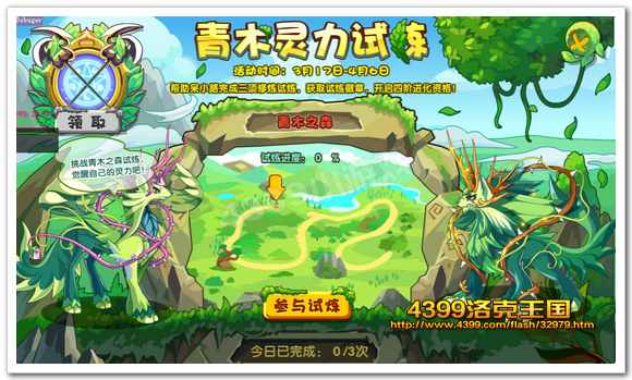 洛克王国青木灵力试炼