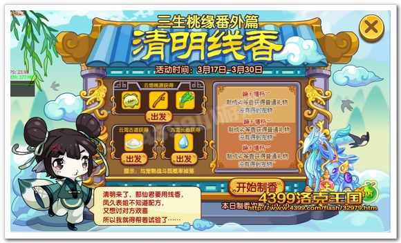 洛克王国清明线香