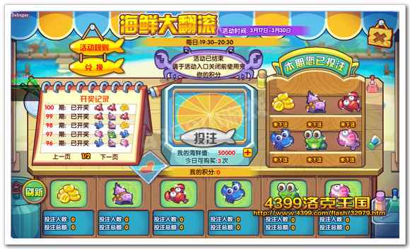 洛克王国海鲜大翻滚