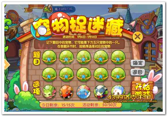 洛克王国宠物捉迷藏