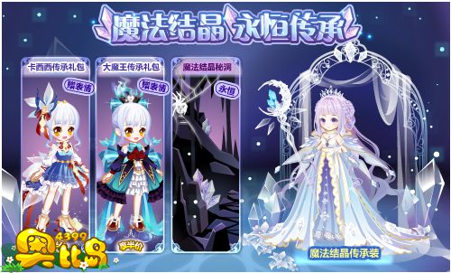 奥比岛魔法结晶 永恒传承