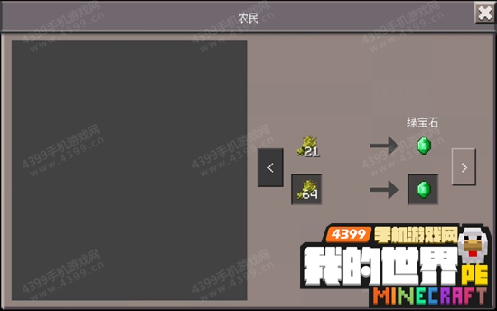 我的世界村民有什么用