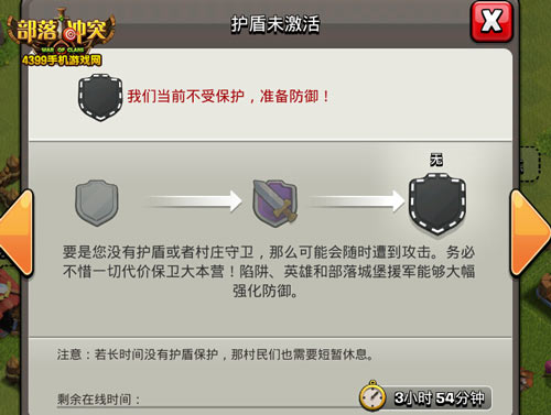 部落冲突护盾移除会怎么样 护盾主动移除小技巧