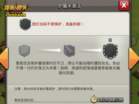 部落冲突护盾移除会怎么样 护盾主动移除小技巧