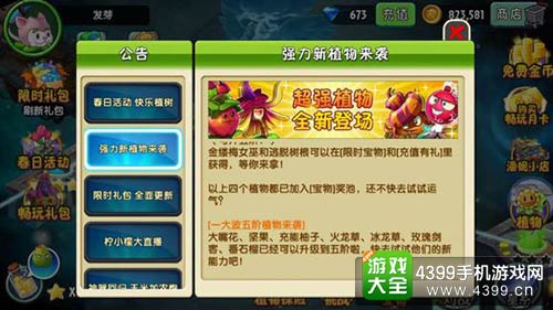 植物大战僵尸2
